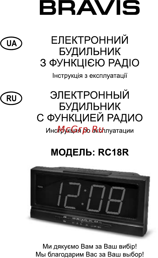 Bravis RC18R Инструкция по эксплуатации онлайн