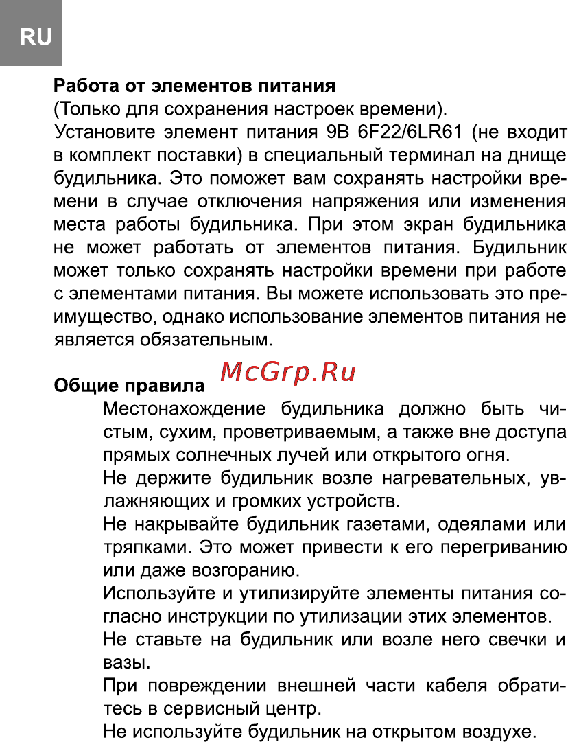 Bravis RC18R Инструкция по эксплуатации онлайн [10/12] 116397