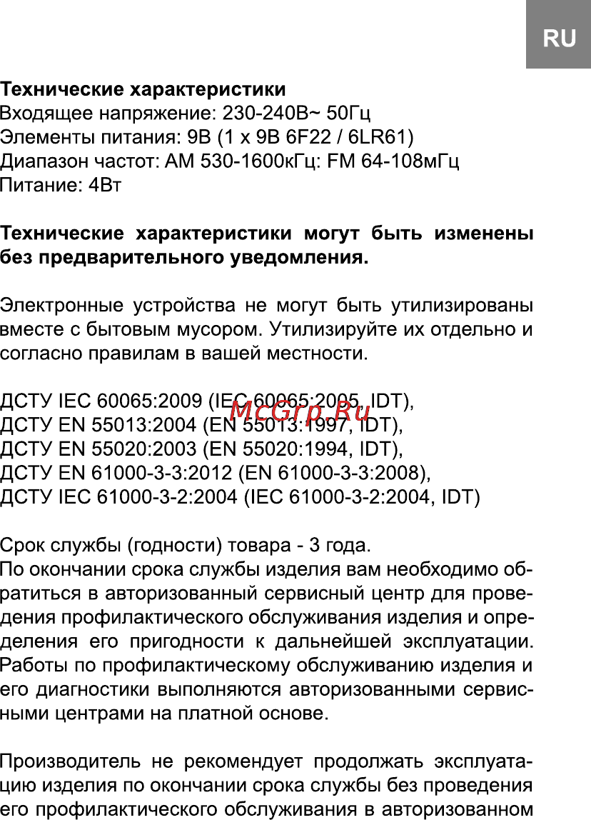 Bravis RC18R Инструкция по эксплуатации онлайн [11/12] 116397