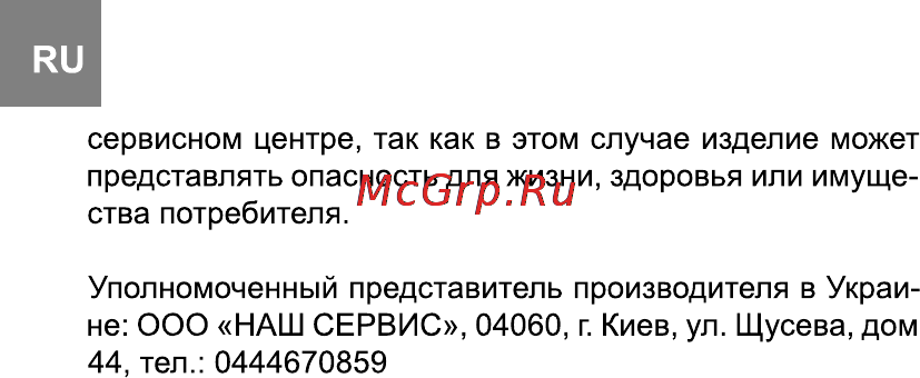 Bravis RC18R Инструкция по эксплуатации онлайн [12/12] 116397