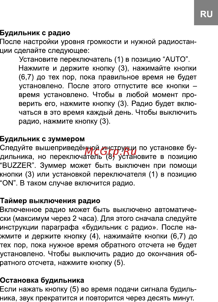 Bravis RC18R Инструкция по эксплуатации онлайн [9/12] 116397