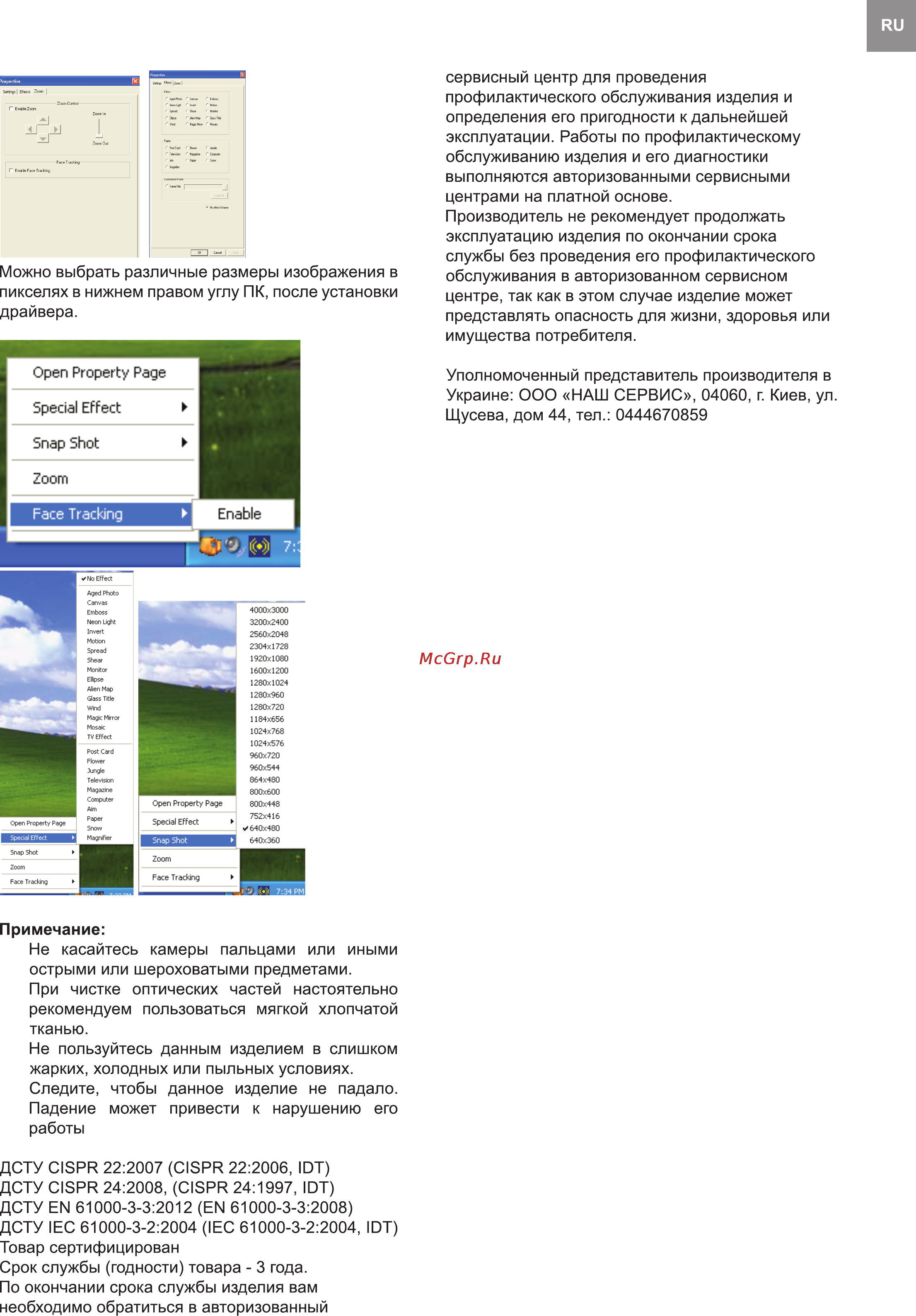 Bravis MS-255 [5/5] Примечание