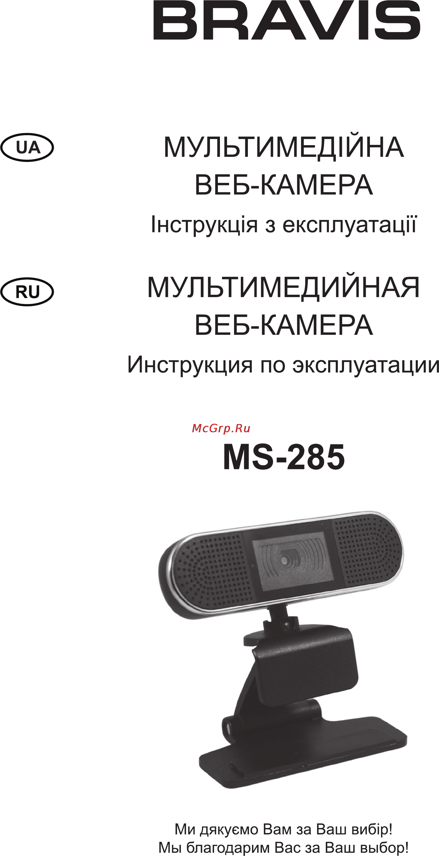 Bravis MS-285 Инструкция по эксплуатации онлайн