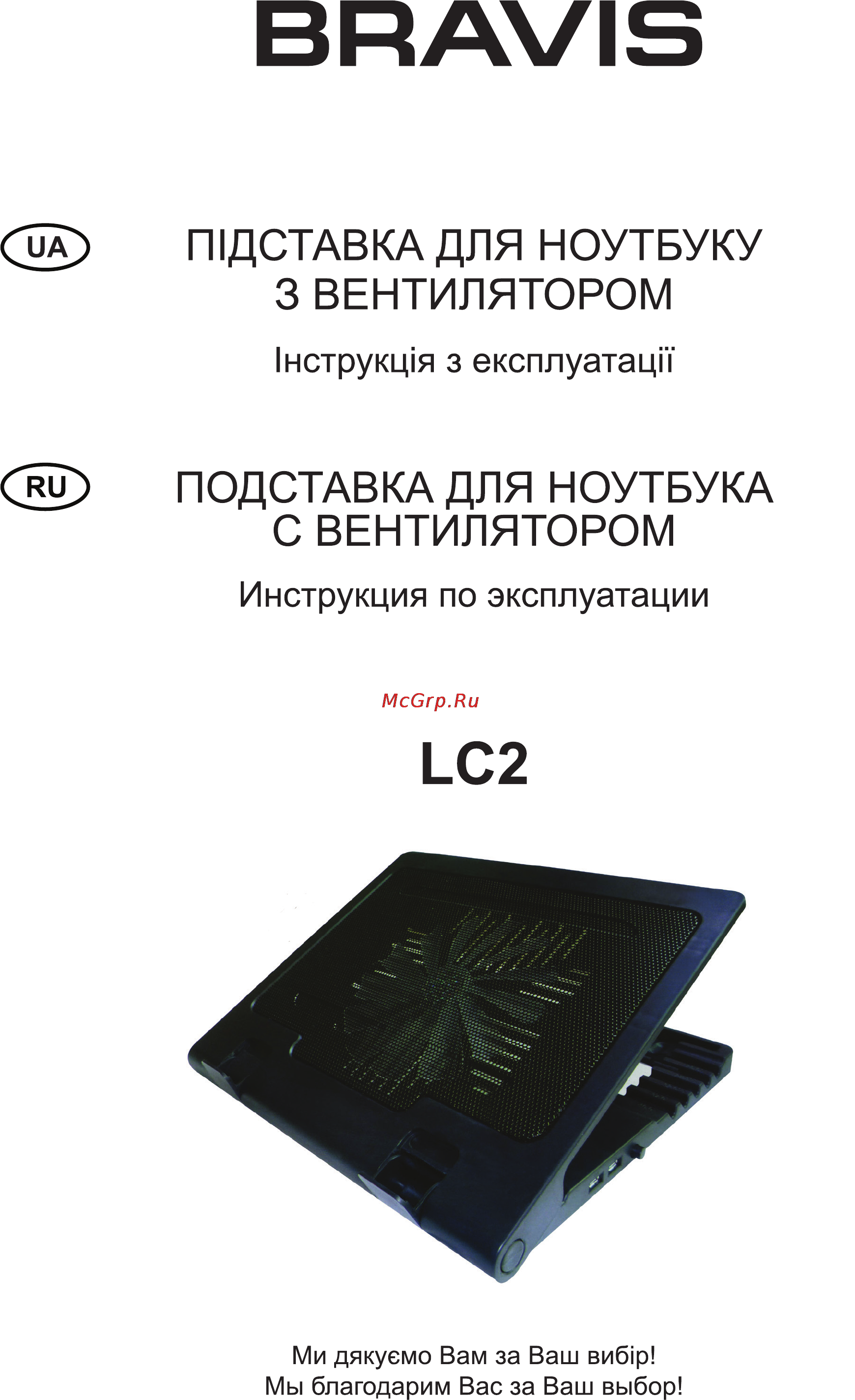 Bravis LC2 Инструкция по эксплуатации онлайн