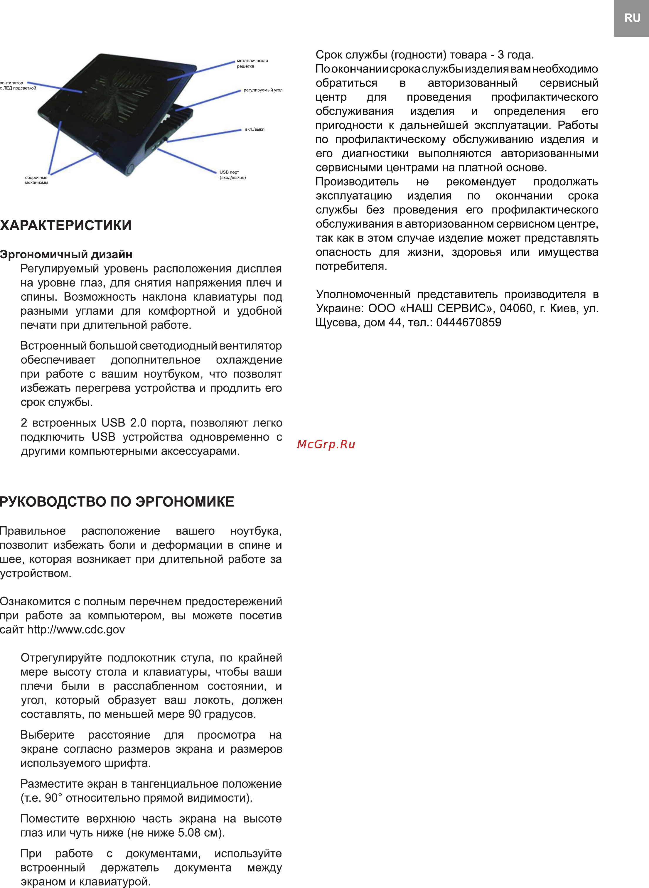 Bravis LC2 [3/3] Руководство по эргономике