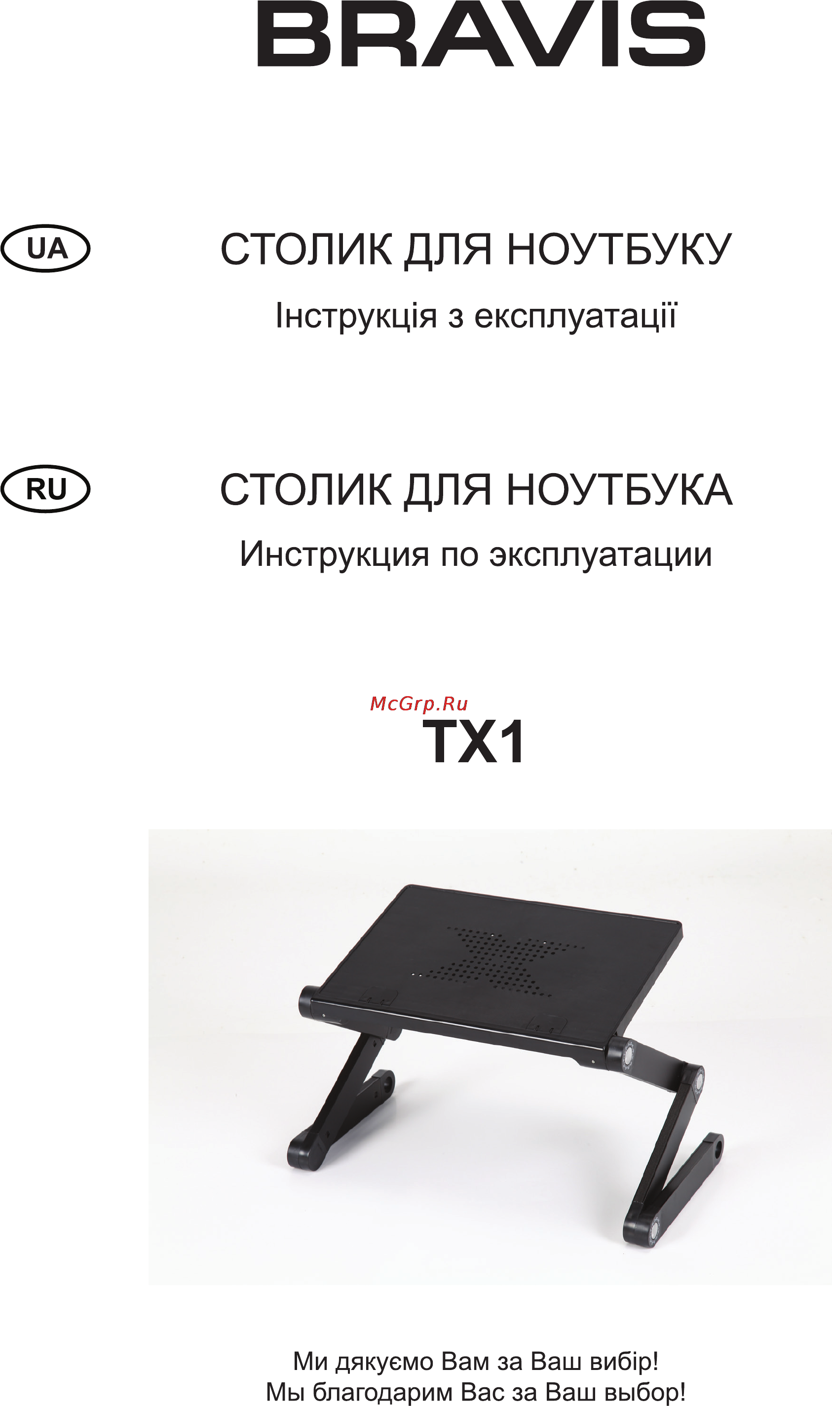 Bravis TX1 Инструкция по эксплуатации онлайн