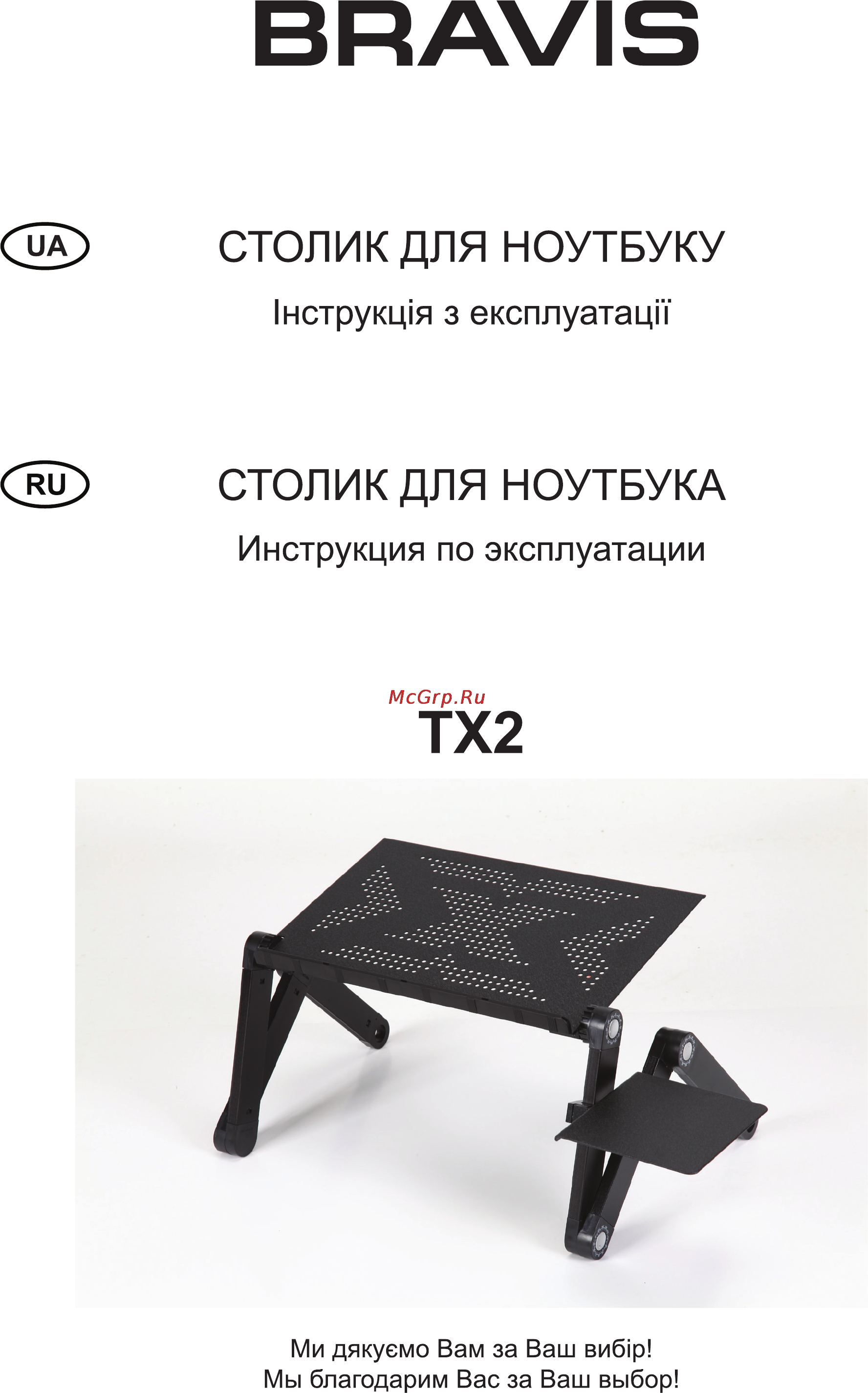 Bravis TX2 Инструкция по эксплуатации онлайн