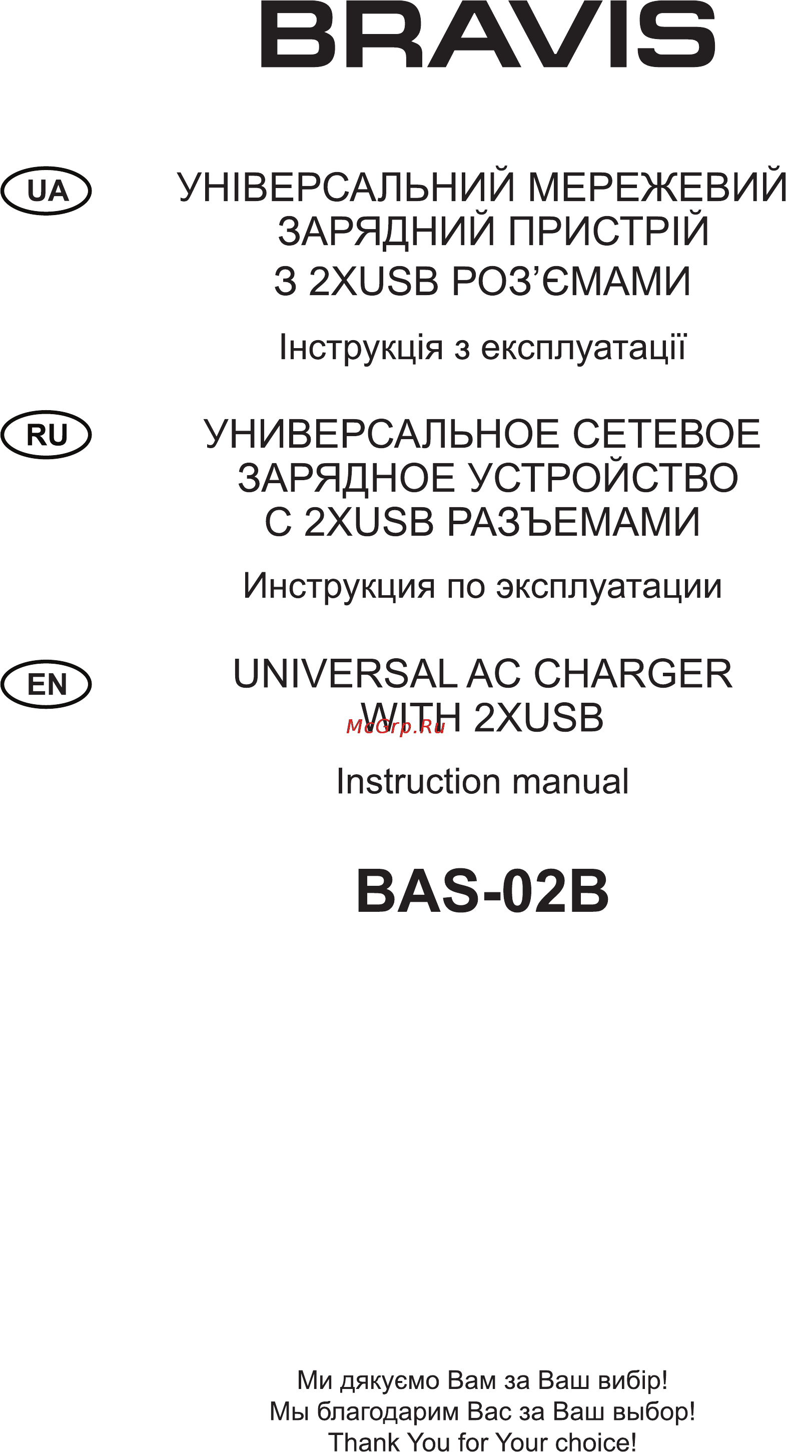 Bravis BAS-02B Инструкция по эксплуатации онлайн