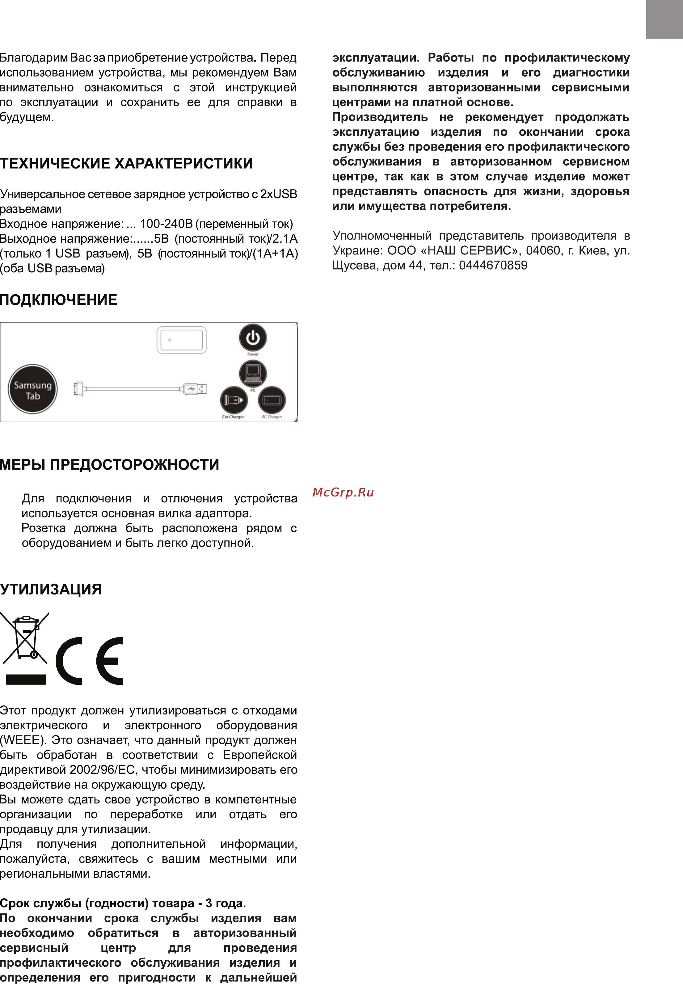 Bravis BAS-02B [3/4] Меры предосторожности
