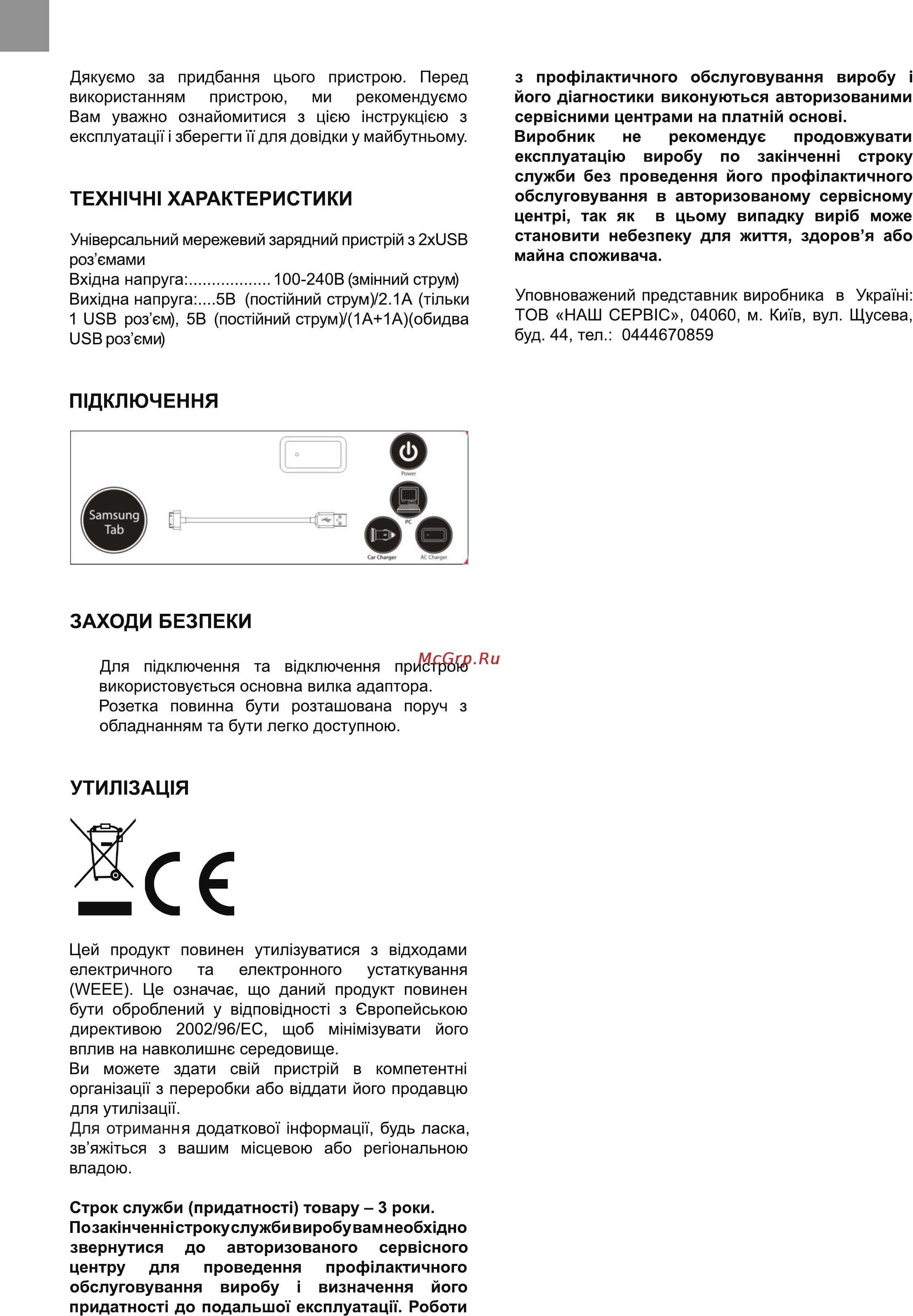 Bravis BAS-02W [2/4] Заходи безпеки