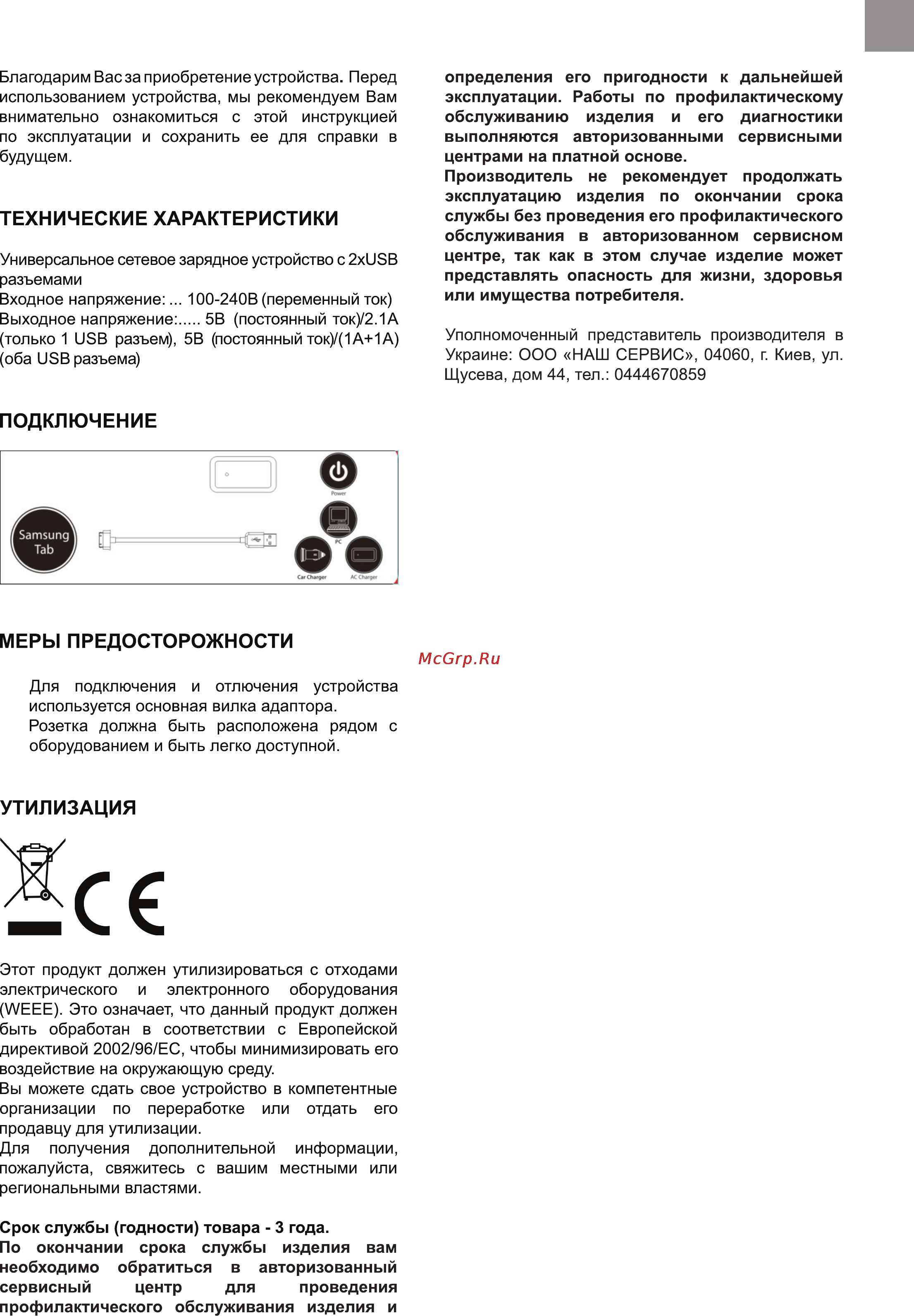 Bravis BAS-02W [3/4] Меры предосторожности