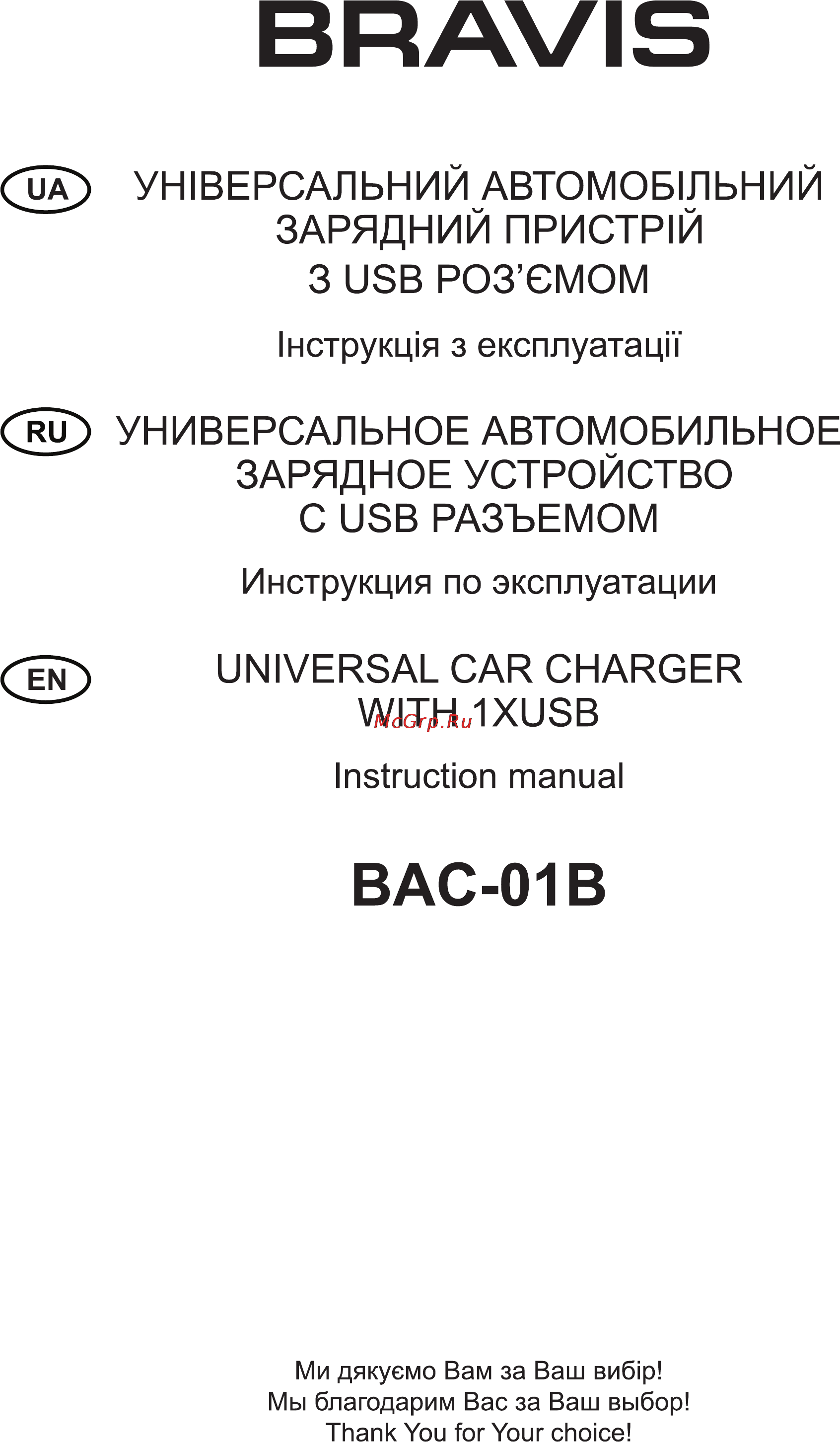 Bravis BAC-01B Инструкция по эксплуатации онлайн