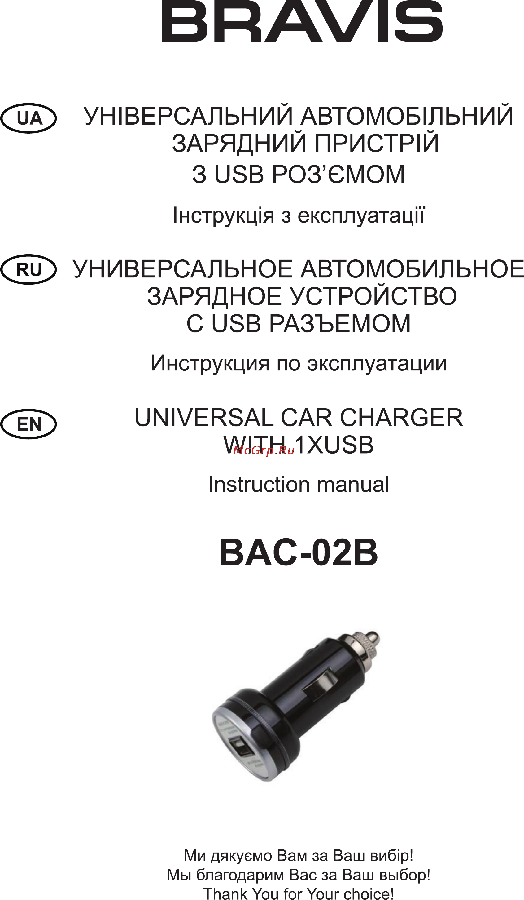 Bravis BAC-02B Инструкция по эксплуатации онлайн