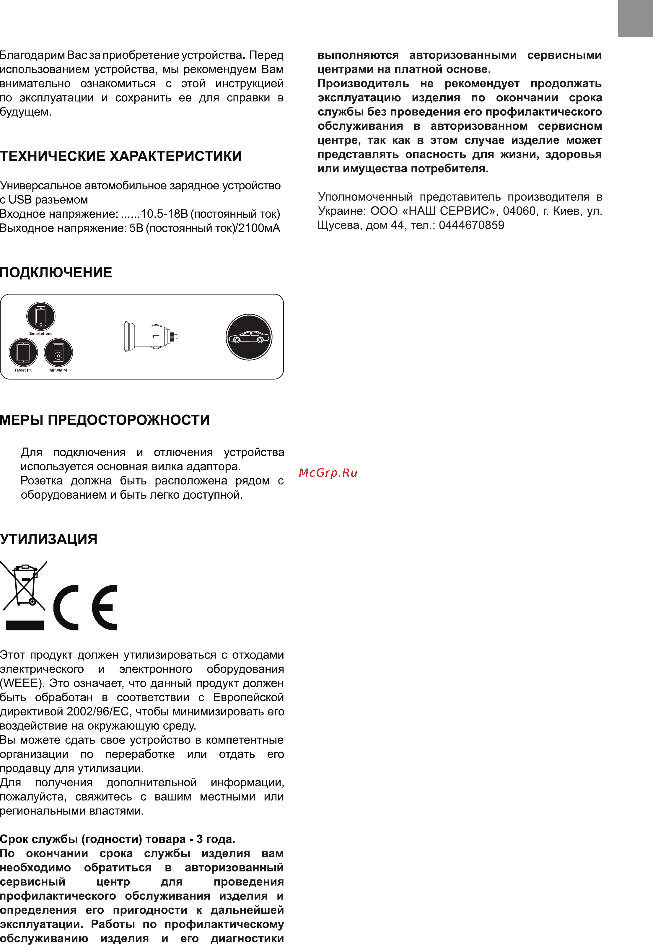 Bravis BAC-02B [3/4] Меры предосторожности