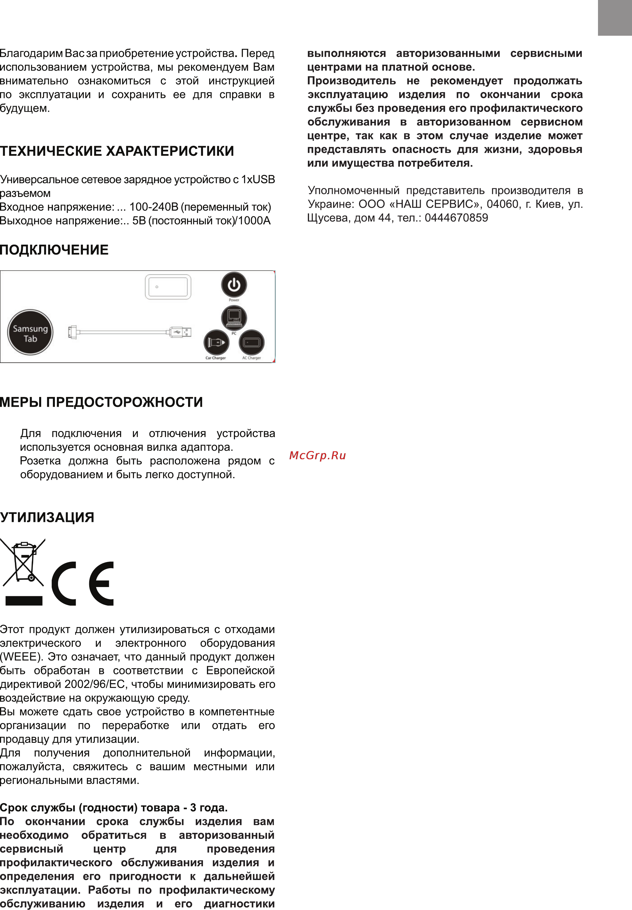 Bravis BAS-01B [3/4] Меры предосторожности