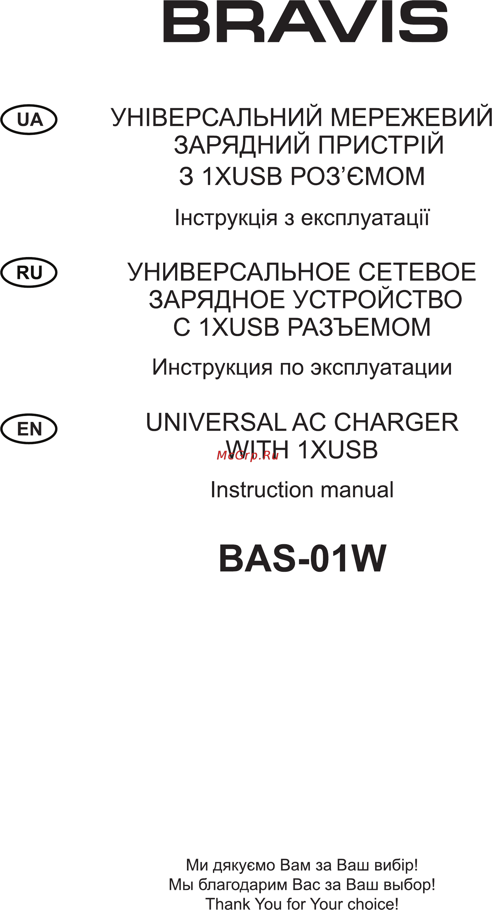 Bravis BAS-01W Инструкция по эксплуатации онлайн