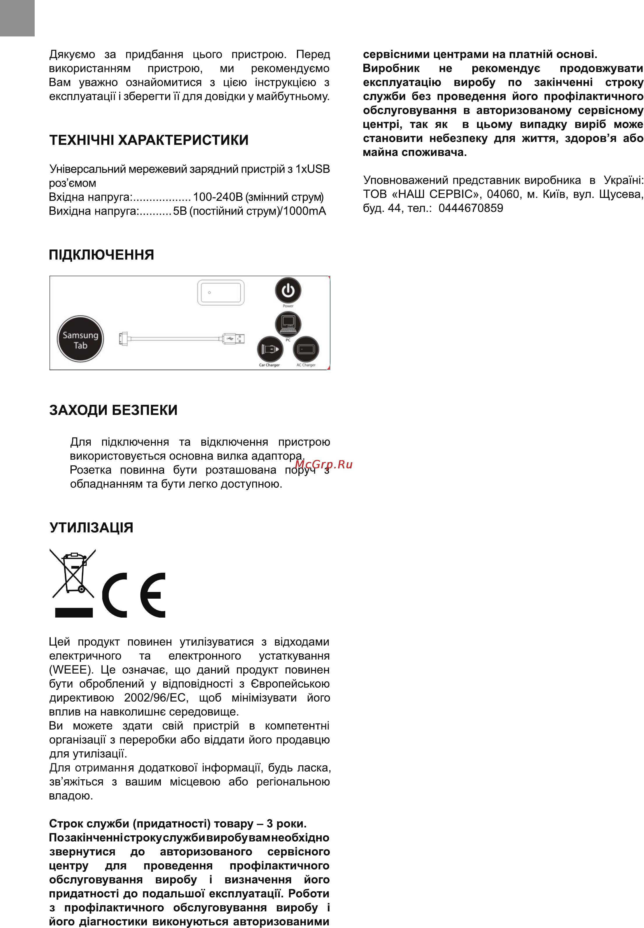 Bravis BAS-01W [2/4] Гпдкпючення