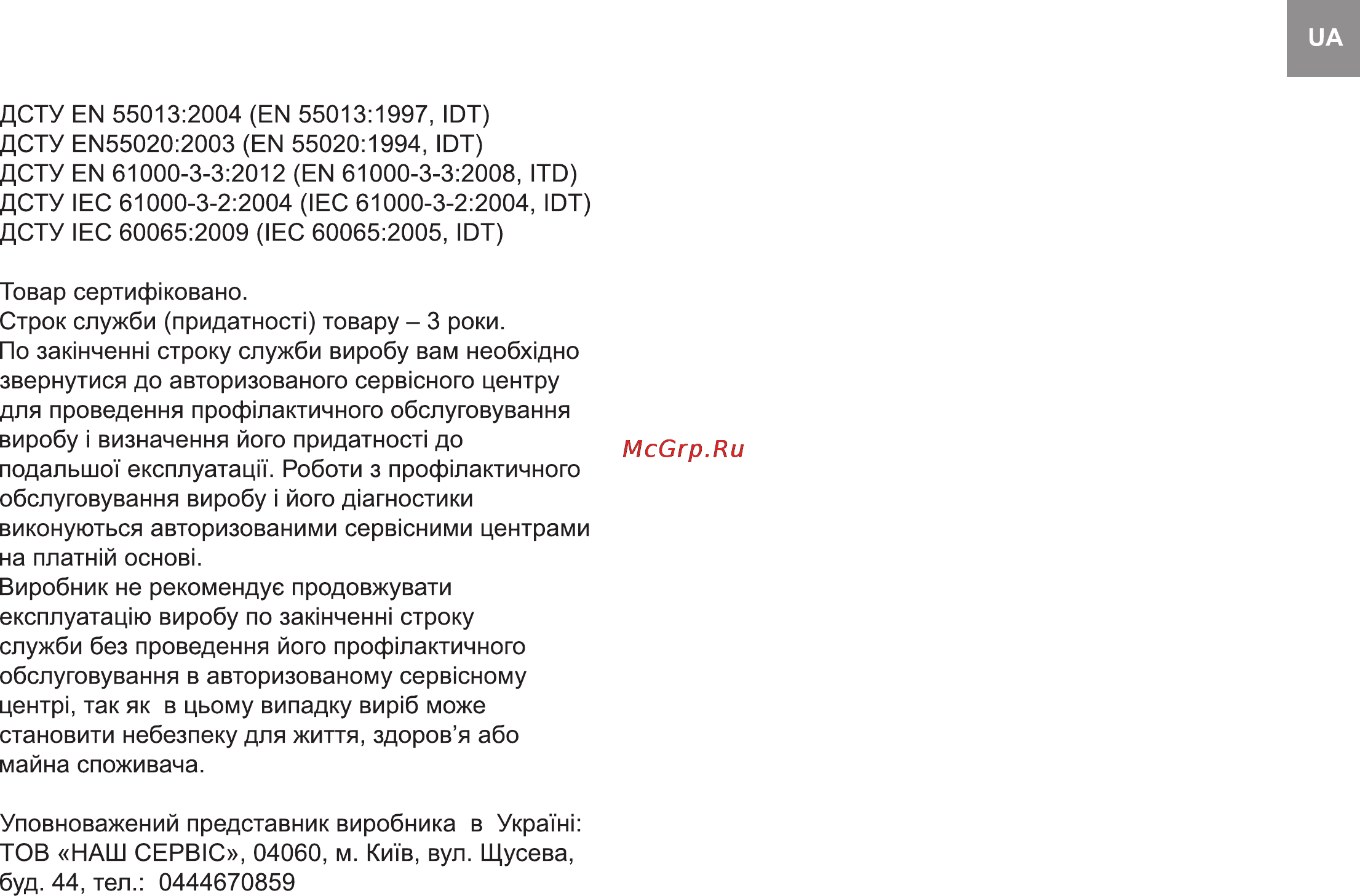 Bravis 2098 Инструкция по эксплуатации онлайн [3/5] 116461