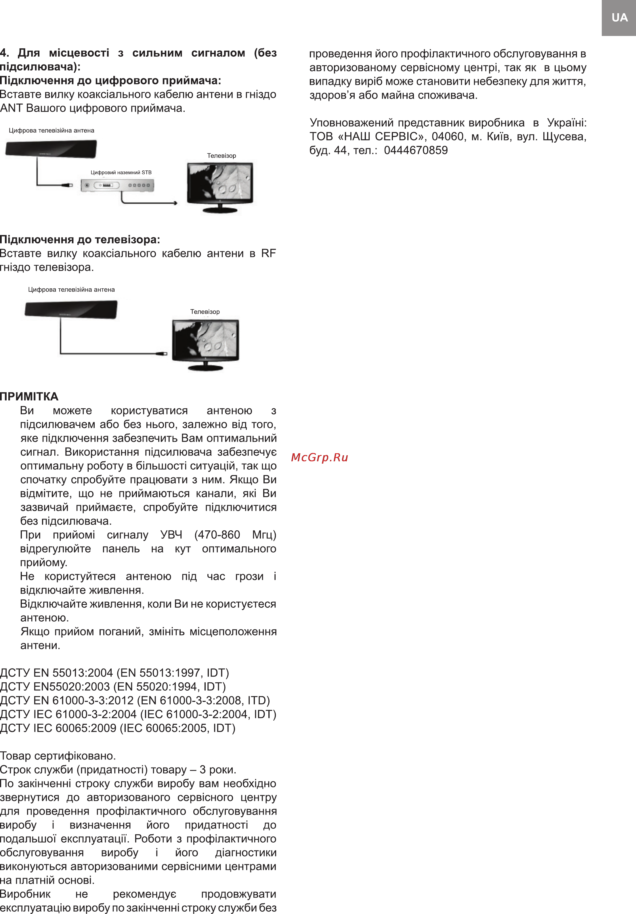 Bravis 2897HD [3/5] Для м сцевосл з сильним сигналом без пщсилювача пщключення до цифрового приймача