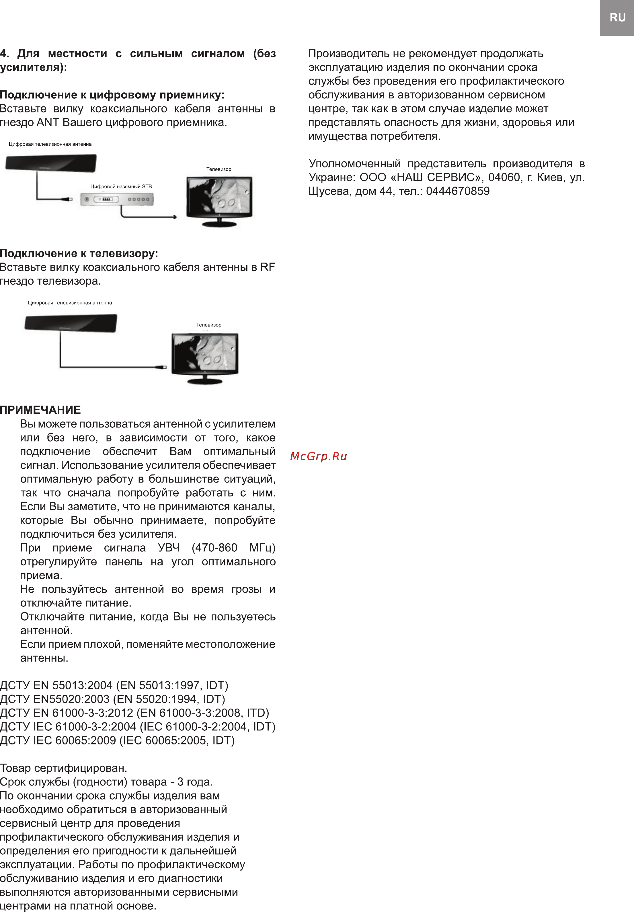 Bravis 2897HD [5/5] Для местности с сильным сигналом без усилителя