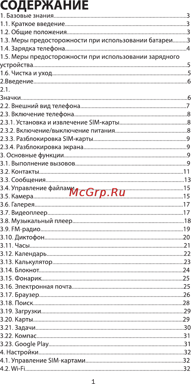 Ginzzu RS9 DUAL Black [4/44] Содержание