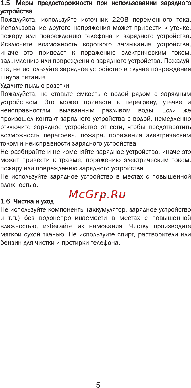 Ginzzu RS9 DUAL Black Инструкция по эксплуатации онлайн [8/44] 116473