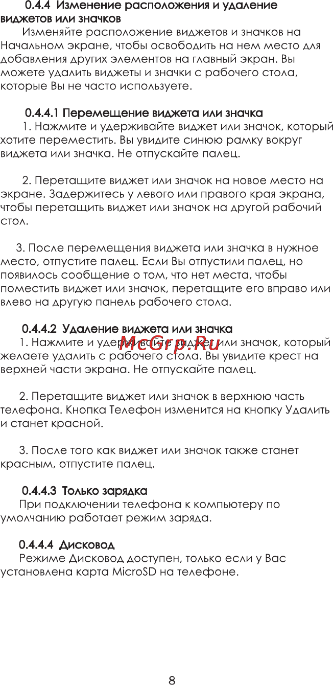 Ginzzu R8 DUAL Инструкция по эксплуатации онлайн [11/46] 116483