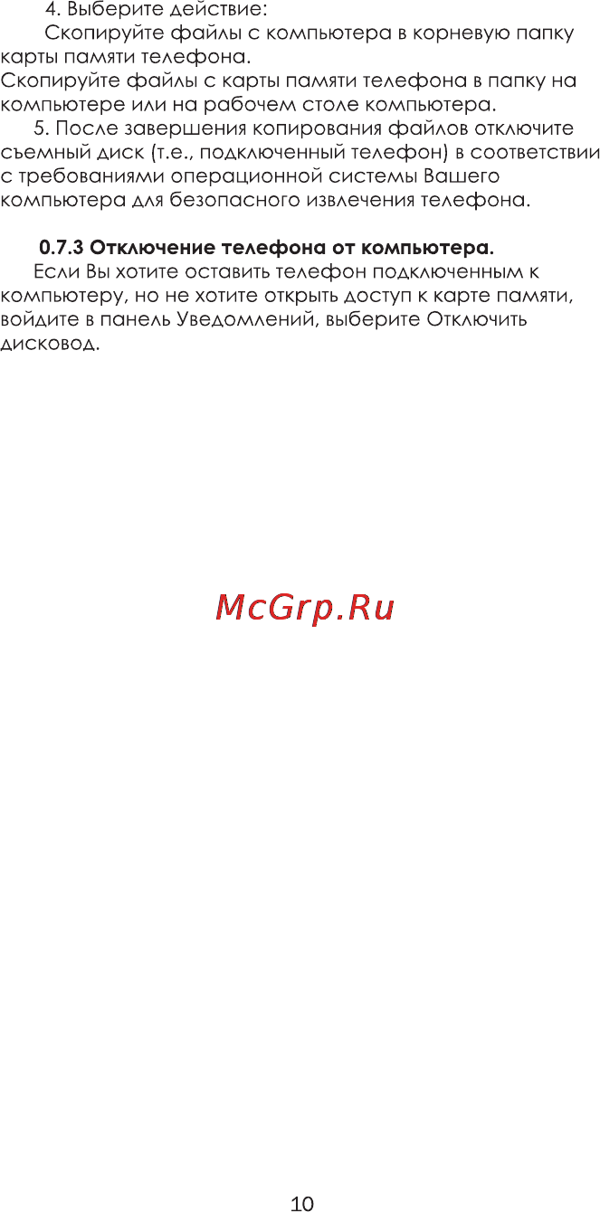 Ginzzu R8 DUAL Инструкция по эксплуатации онлайн [13/46] 116483