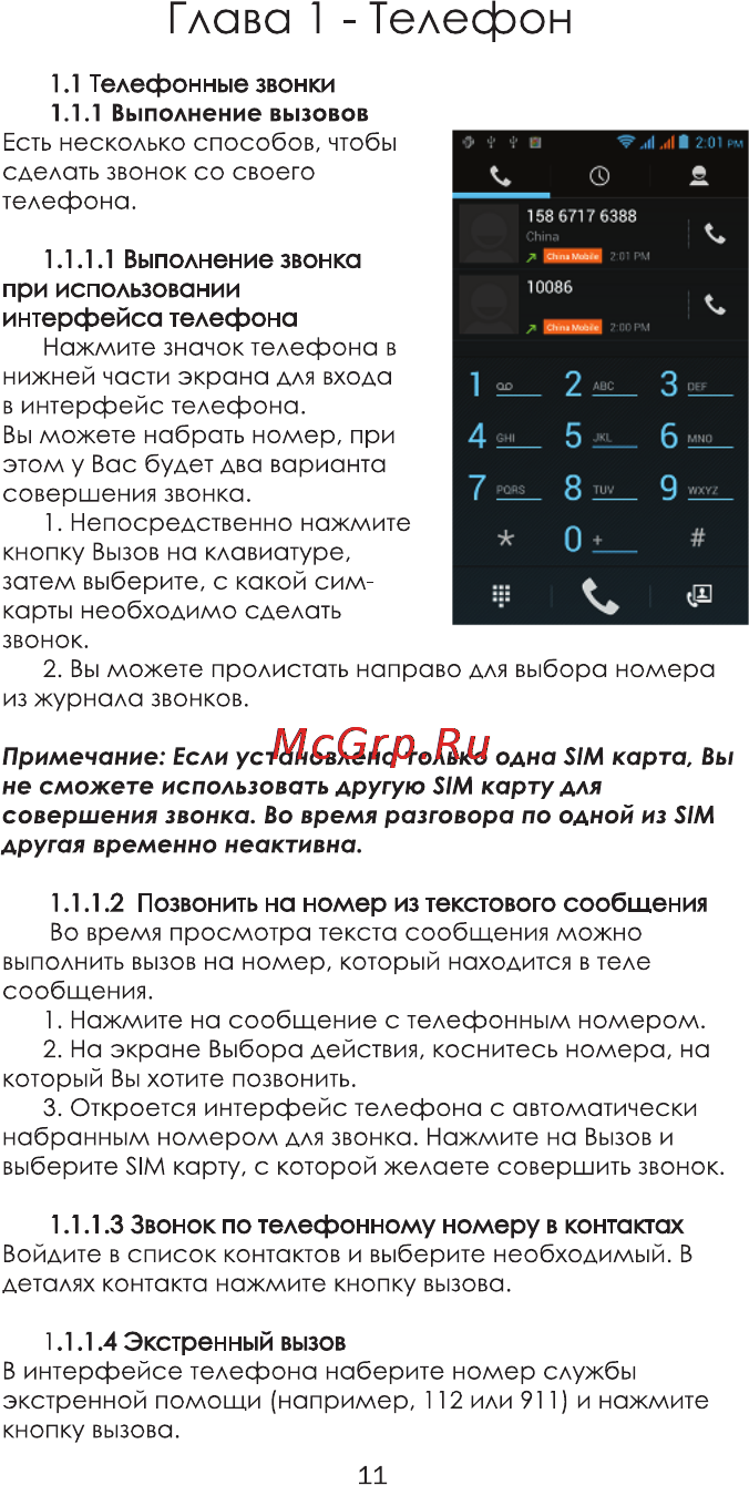 Ginzzu R8 DUAL [14/46] Глава 1 телефон