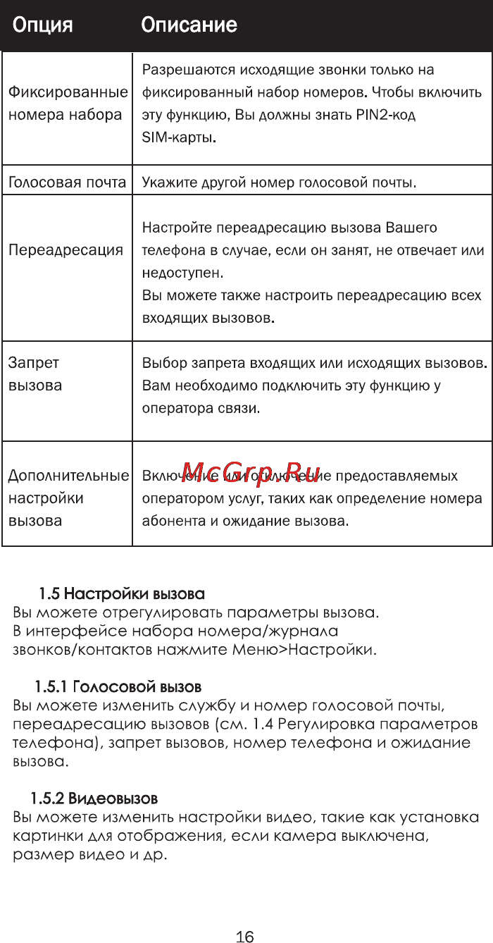 Ginzzu R8 DUAL [19/46] Опция описание