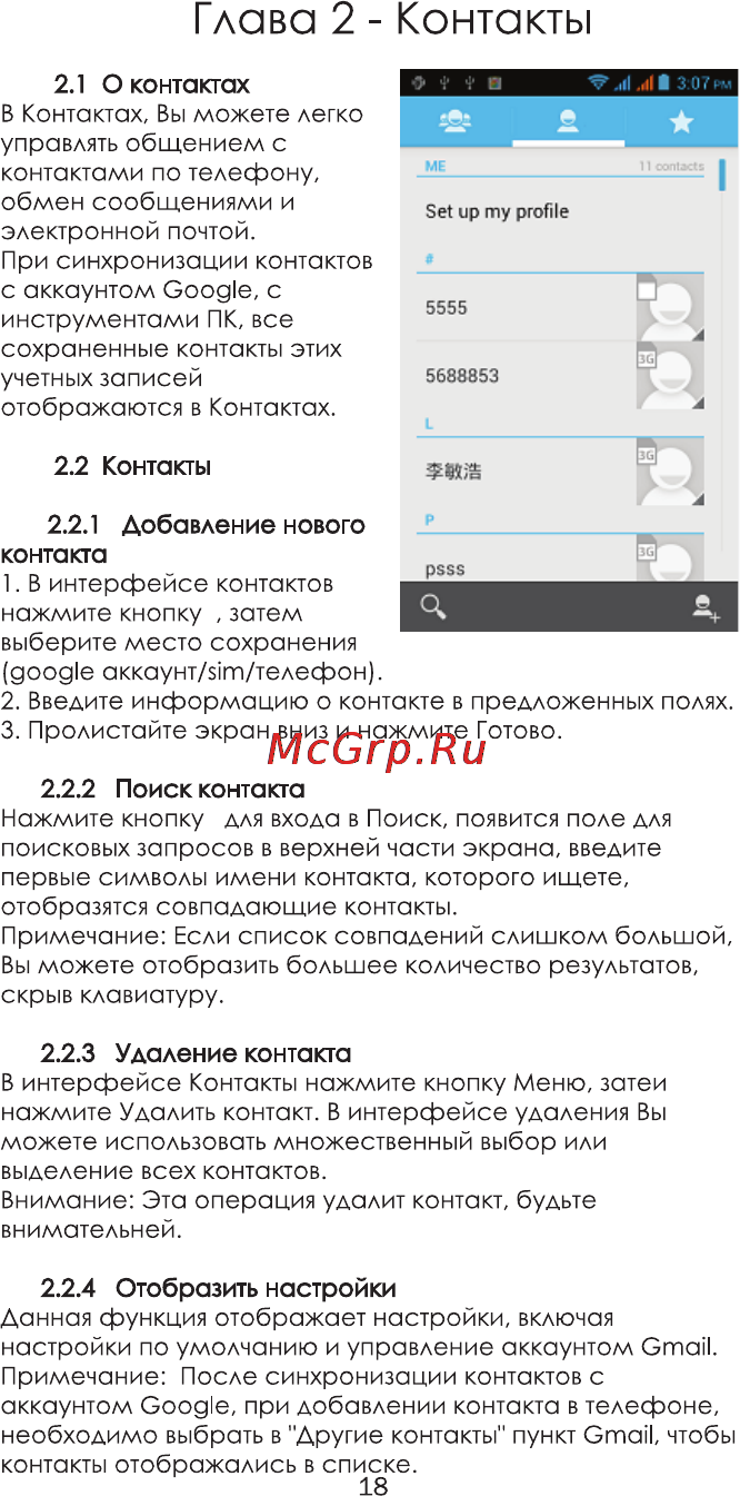 Ginzzu R8 DUAL [21/46] Глава 2 контакты