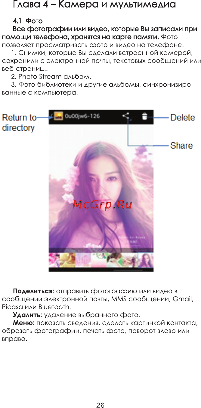 Ginzzu R8 DUAL [30/46] Глава 4 камера и мультимедиа