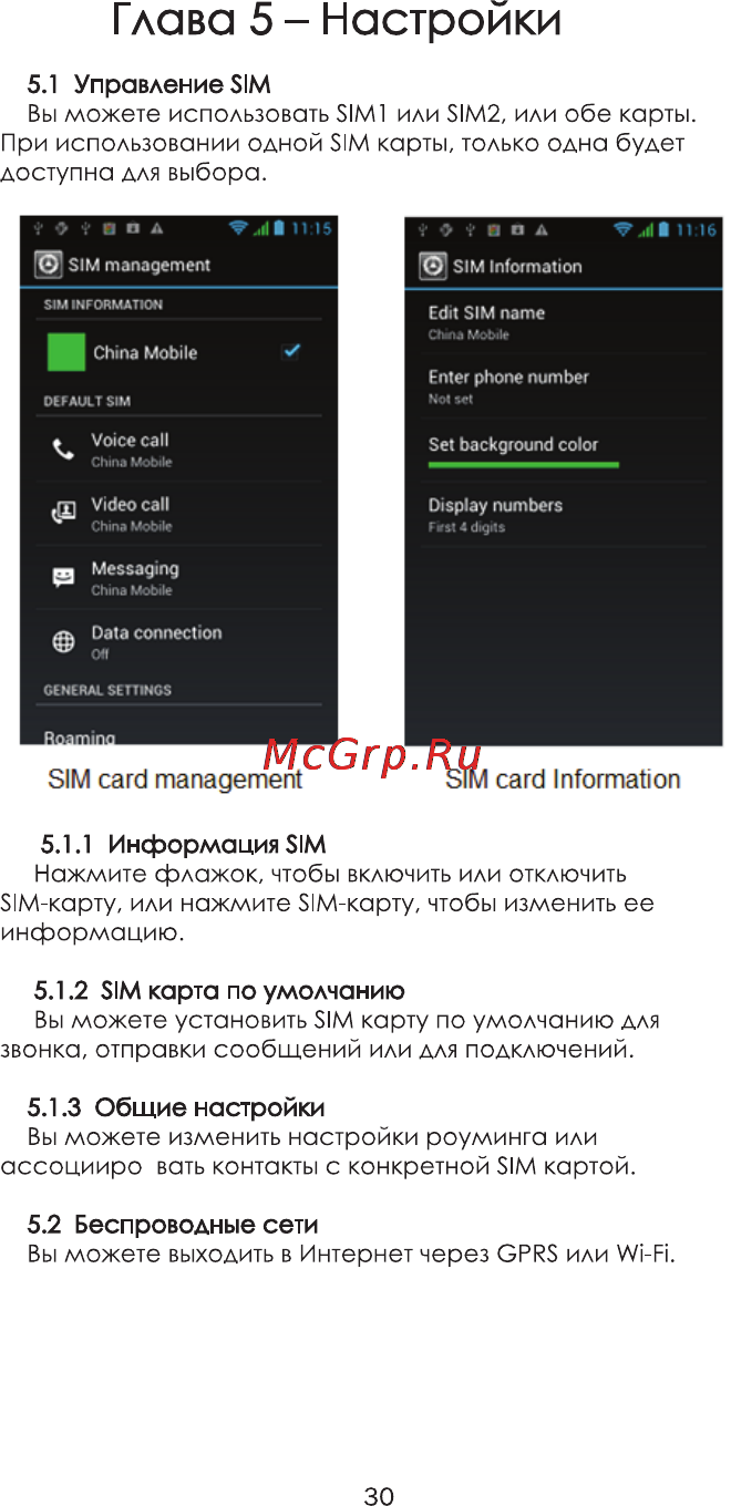 Ginzzu R8 DUAL [34/46] Глава 5 настройки