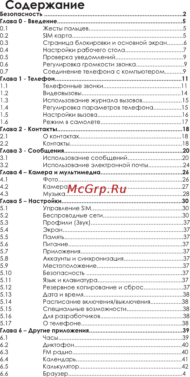 Ginzzu R8 DUAL [4/46] Содержание