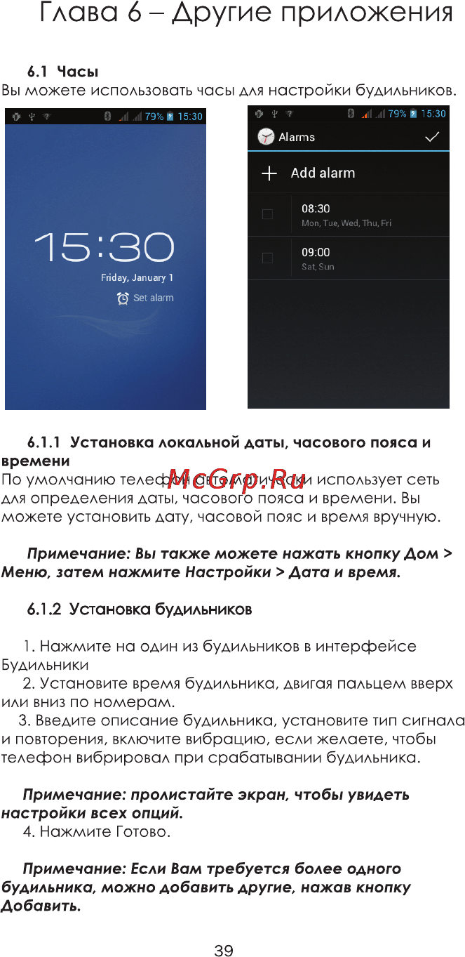 Ginzzu R8 DUAL [43/46] Глава 6 другие приложения