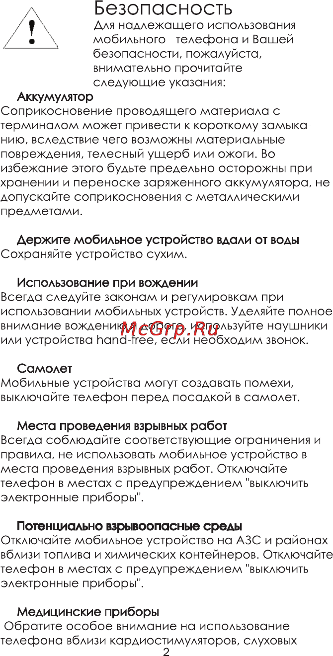 Ginzzu R8 DUAL [5/46] Безопасность