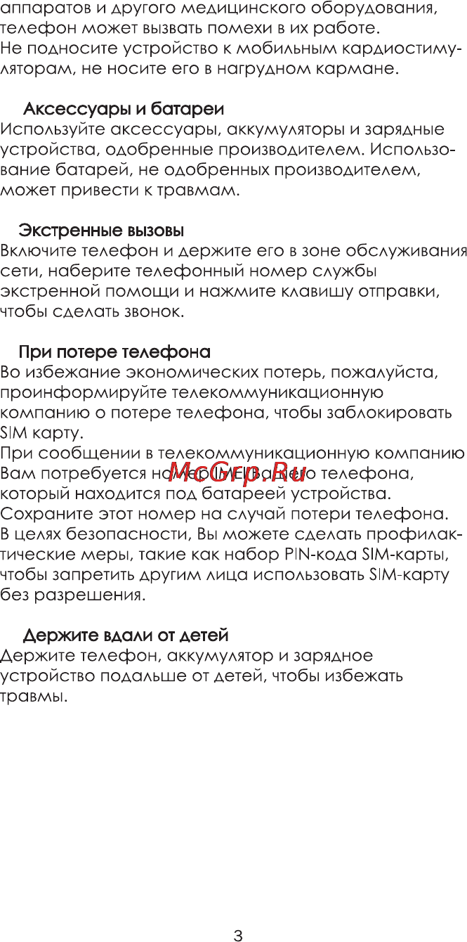 Ginzzu R8 DUAL Инструкция по эксплуатации онлайн [6/46] 116483