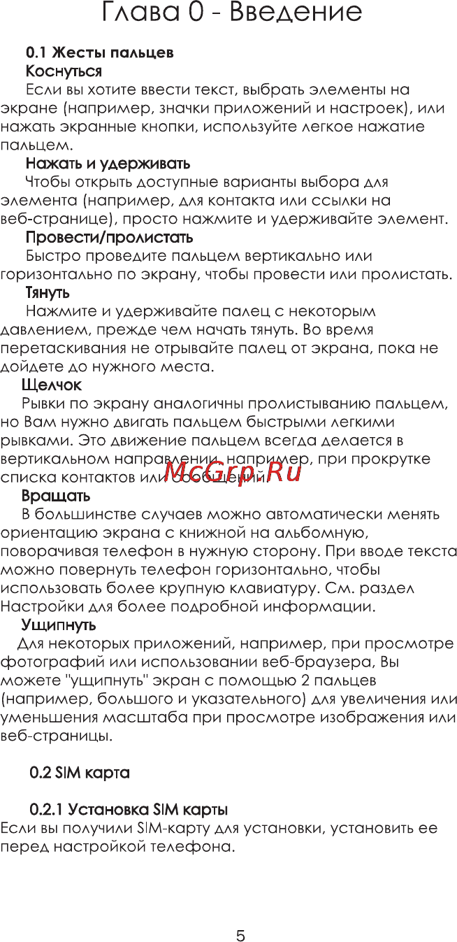 Ginzzu R8 DUAL [8/46] Глава 0 введение