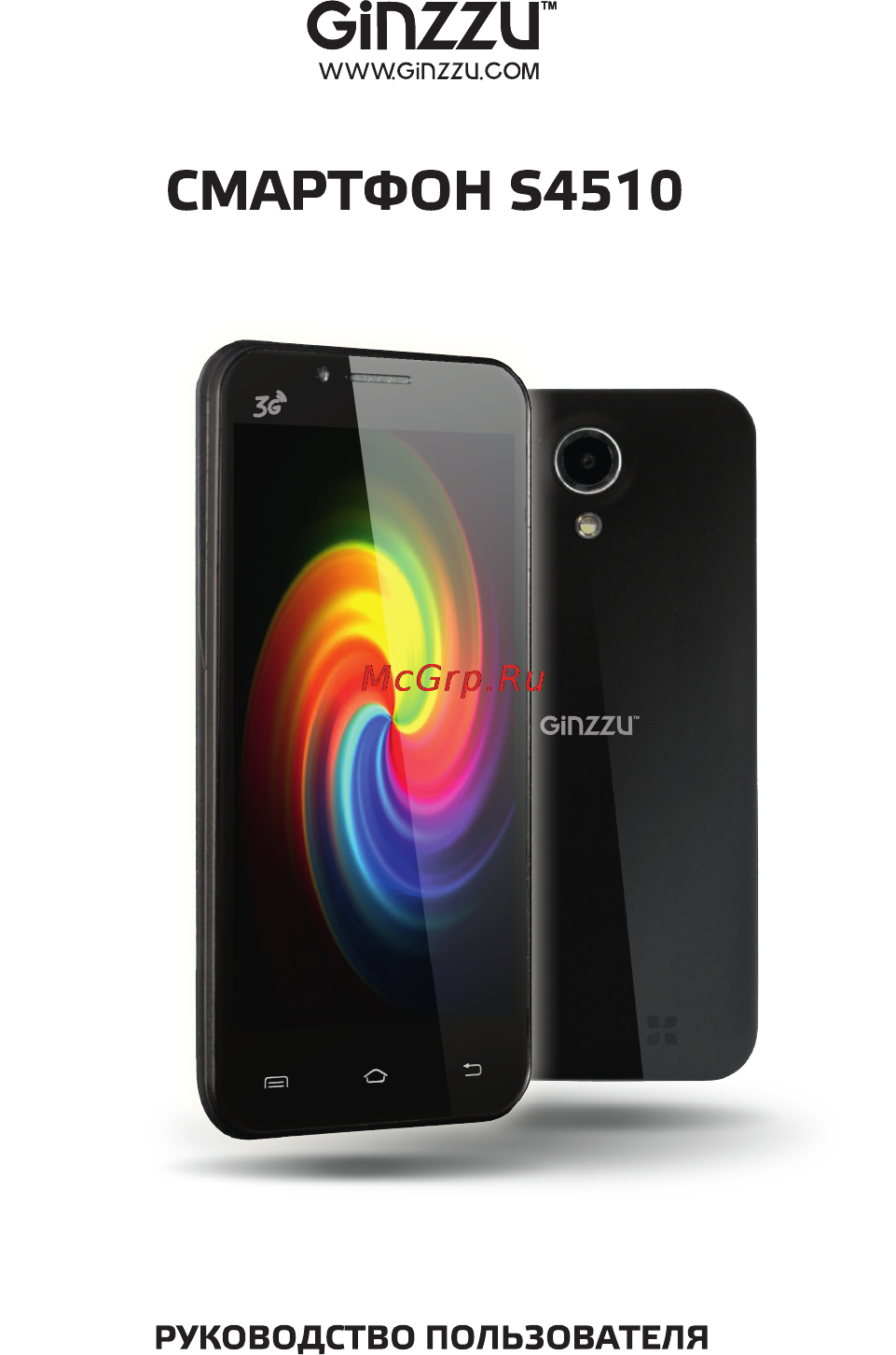 Ginzzu S4510 Black Инструкция по эксплуатации онлайн