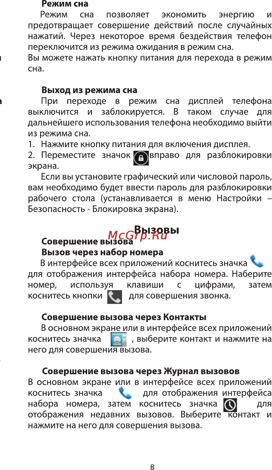 Ginzzu S4510 Black [10/31] Вызовы