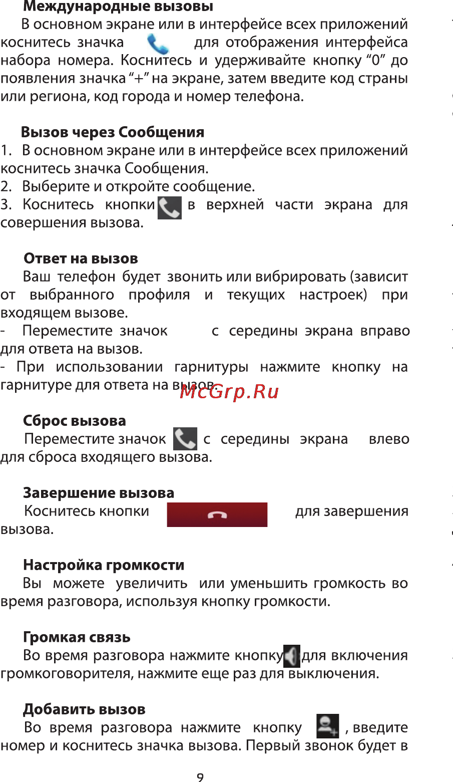 Ginzzu S4510 Black Инструкция по эксплуатации онлайн [11/31] 116485