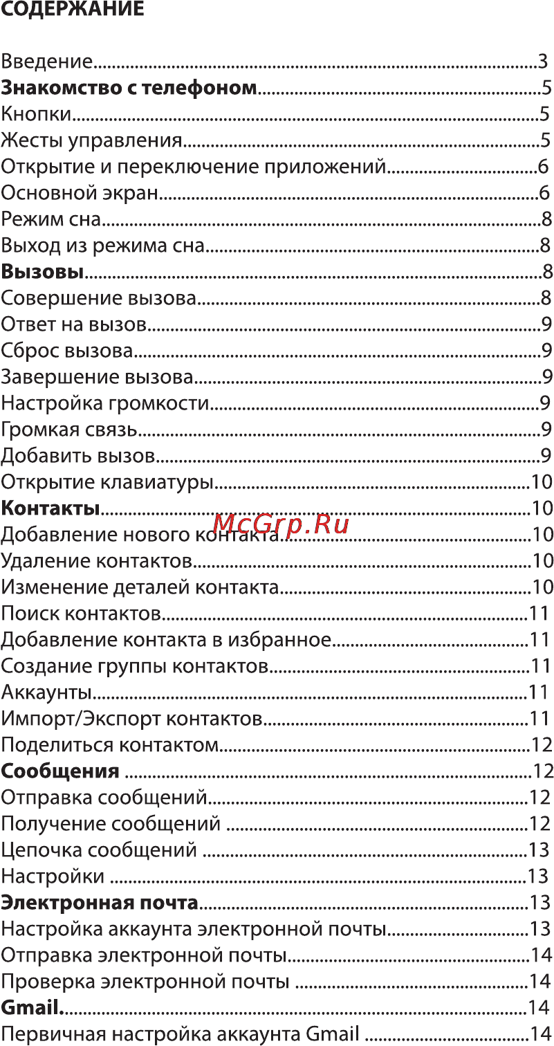 Ginzzu S4510 Black Инструкция по эксплуатации онлайн [3/31] 116485