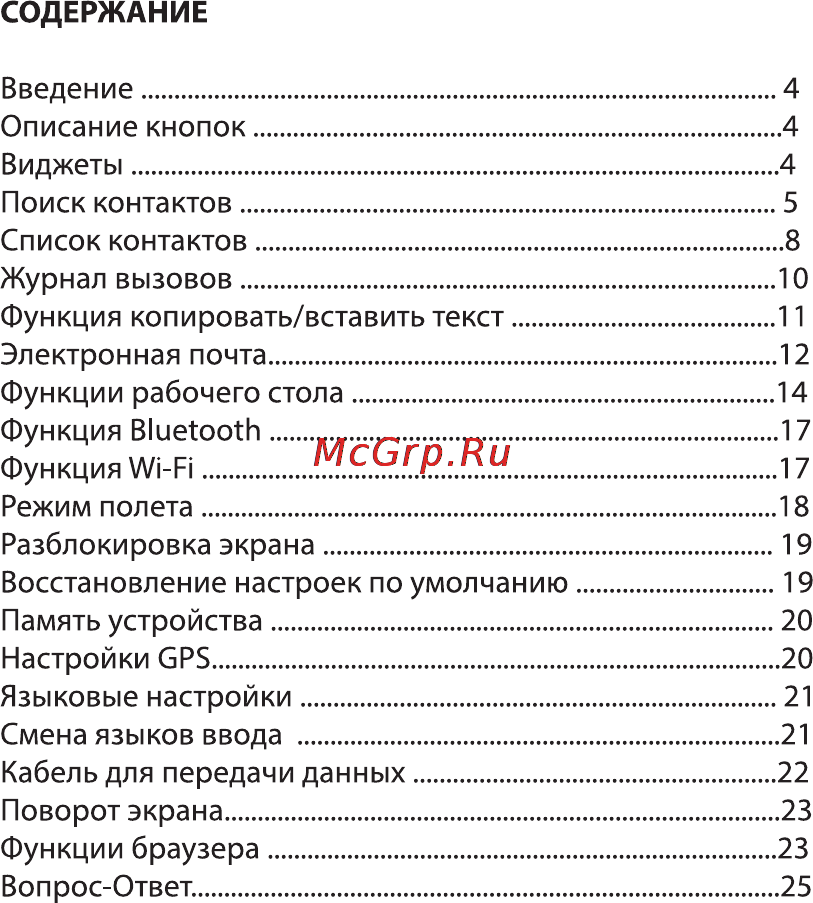 Ginzzu S4710 Red Инструкция по эксплуатации онлайн [3/32] 116487