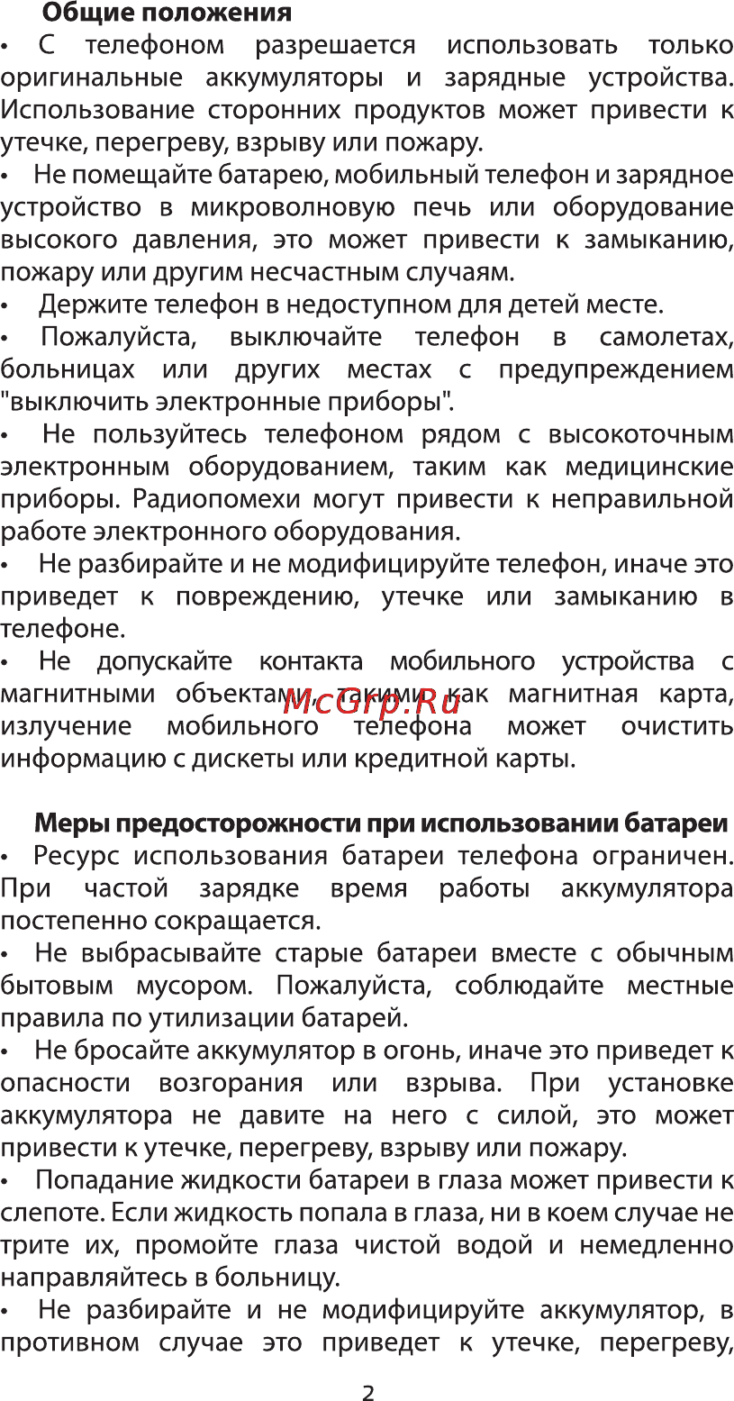 Ginzzu S4710 Red Инструкция по эксплуатации онлайн [4/32] 116487