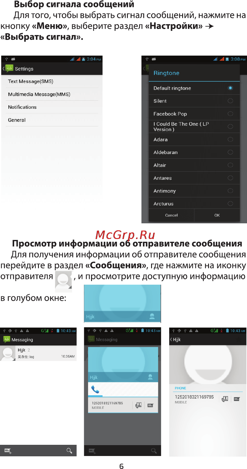 Ginzzu S4710 Silver [8/32] Выбор сигнала сообщений для того чтобы выбрать сигнал сообщений нажмите на