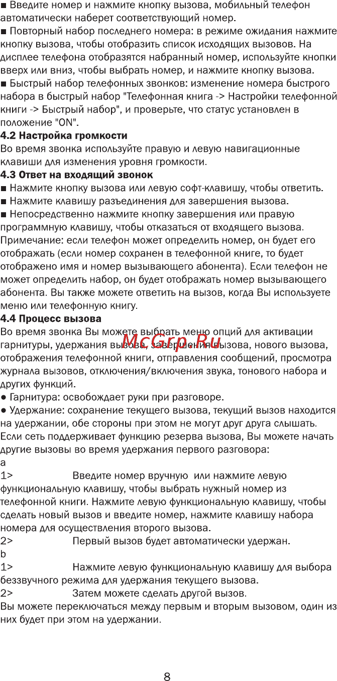 Ginzzu R6 DUAL Orange Инструкция по эксплуатации онлайн [10/30] 116494