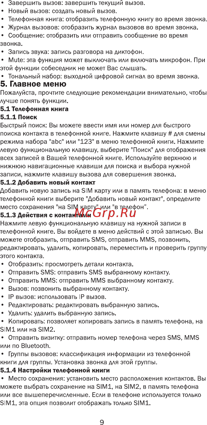 Ginzzu R6 DUAL Orange [11/30] Главное меню
