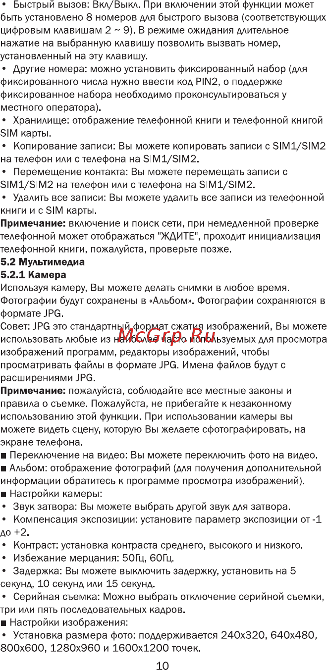 Ginzzu R6 DUAL Orange Инструкция по эксплуатации онлайн [12/30] 116494