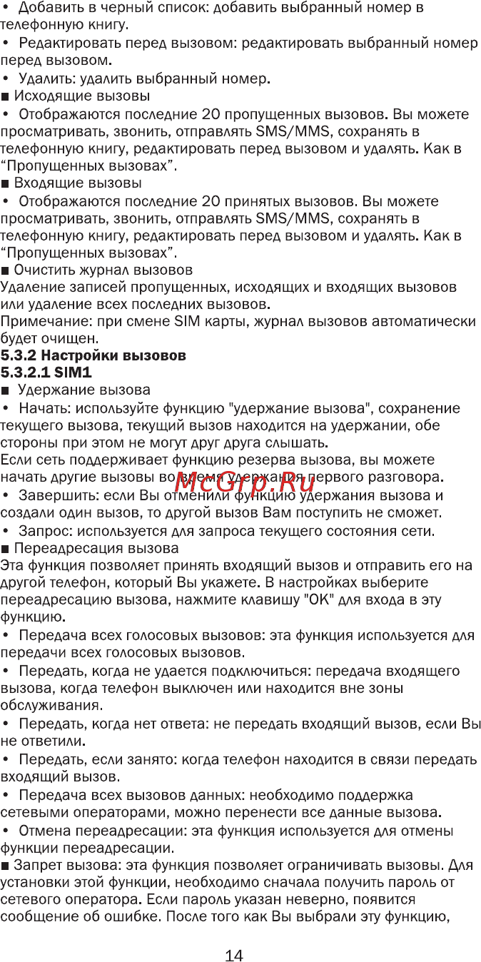Ginzzu r6 dual, черный с оранжевым Инструкция по эксплуатации онлайн [16/30] 225248