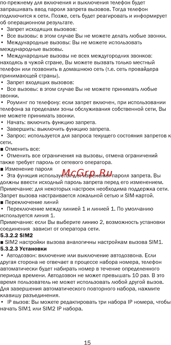 Ginzzu R6 DUAL Orange [17/30] Изменение пароля